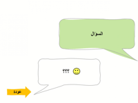 استراتيجية "لديك رسالة"