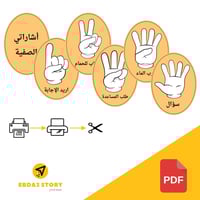 اشارات صفية (pdf) جاهز للطباعة