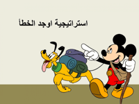 درس " ناقل الامراض" صف رابع -الترم الاول