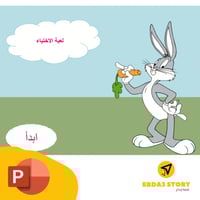 لعبة الاختباء التفاعلية