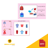 درس حل المسألة - رياضيات أولى ابتدائي