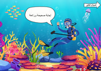 لعبة عالم البحار بالذكاء الاصطناعي (لعبة بوربوينت...