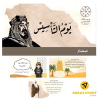 اذاعة يوم التأسيس ( مناسبة للمرحلة الابتدائية)