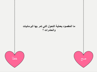 درس نوذجي" دورات الحياة" (علوم خامس الترم الاول)