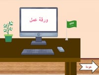 فصل افتراضي تفاعلي