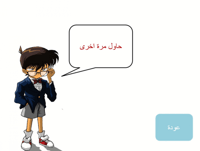 لعبة المحقق كونان