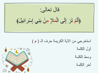 درس " حرف الميم" صف الأول ابتدائي-الترم الاول