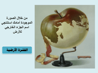 درس نموذجي " معالم سطح الارض" (خامس ابتدائي الترم...