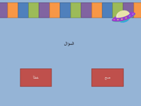 لعبة تفاعلية "المركبة الفضائية"
