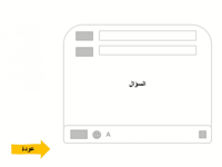 استراتيجية "لديك رسالة"