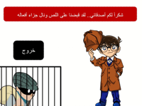 لعبة المحقق كونان