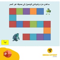 لعبة الممر التفاعلية