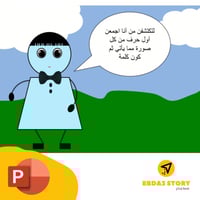 تمهيد درس "اسم التفضيل"