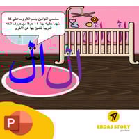 تمهيد اللام القمرية