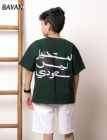 تيشيرت المستحيل ليس سعودي