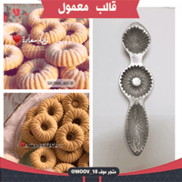 قالب معمول أساور معدني ، القطر : 5سم .