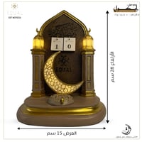 مبخرة ايكول الرمضانية