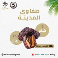 صفاوي المدينة 3 كيلو