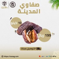 صفاوي المدينة 10 كيلو