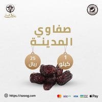 صفاوي المدينة 1 كيلو