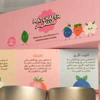 بوكس نكهات الماتشا Matcha Flavors Box I