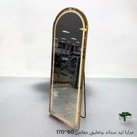 مراية استاند وتعليق مع ليد