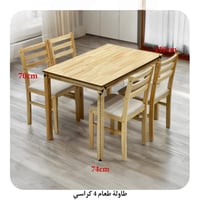 طاولة طعام 4 كراسي