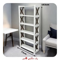 رف مكتبي 6 دور