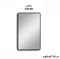 مراية ضد الكسر مقاس 120*60