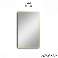 مراية ضد الكسر مقاس 140*70