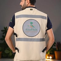 سترة وزارة الصحة EMERGENCY