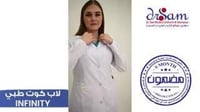لاب كوت طبي موديل INFINITY