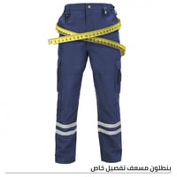 بنطلون مسعف تفصيل خاص