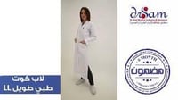 لاب كوت طبي طويل موديل LL