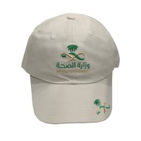 كاب وزارة الصحة السعودية كاكي