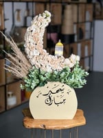 استاند هلال رمضان مع فانوس ورد صناعي