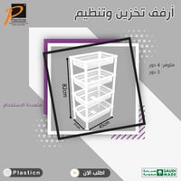 أرفف تخزين (خضار) مستطيل 3 دور- رقم الموديل(351B)