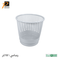 سلة مهملات كبيرة (18 لتر)- رقم الموديل(325)