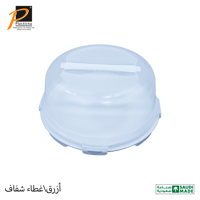 صحن كيك بيد مع غطاء محكم الأغلاق- رقم الموديل(303)