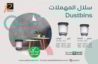 سلة مهملات مع دعسة (15 لتر)- رقم الموديل(415)