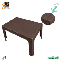 طاولة بلاستيك تصميم راتان مستطيلة- رقم الموديل(750...