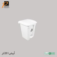 برميل مع دعسة (20 لتر)- رقم الموديل(502)