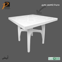 طاولة بلاستيك مربعة كبيرة بأرجل قابلة للإزالة | مو...