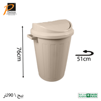 برميل 90 لتر غطاء مروحة- رقم الموديل(452B)