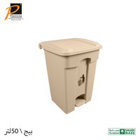 باسكت قمامة بلاستيك بدعسة قدم 50 لتر- موديل 504