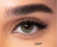 جرين