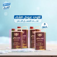 8 كيلو عسل سدر جبلي (عسل نادر ما في زيه كثير)