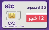 شريحة بيانات stc 4g/5g مفتوح لمدة سنه