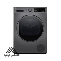 مجفف إل جي 8 كجم مضخة حرارية – تجفيف لطيف وكفاءة ع...