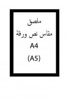 ملصق حسب الطلب A5